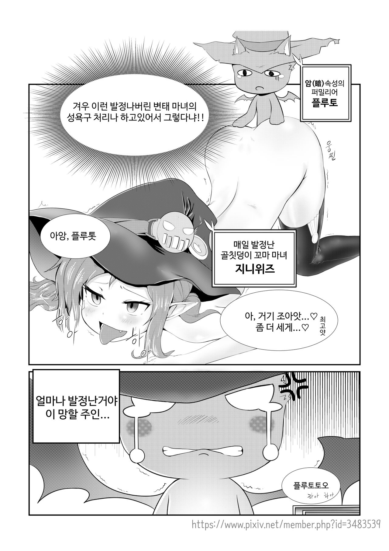 발정 마녀 page 3 full