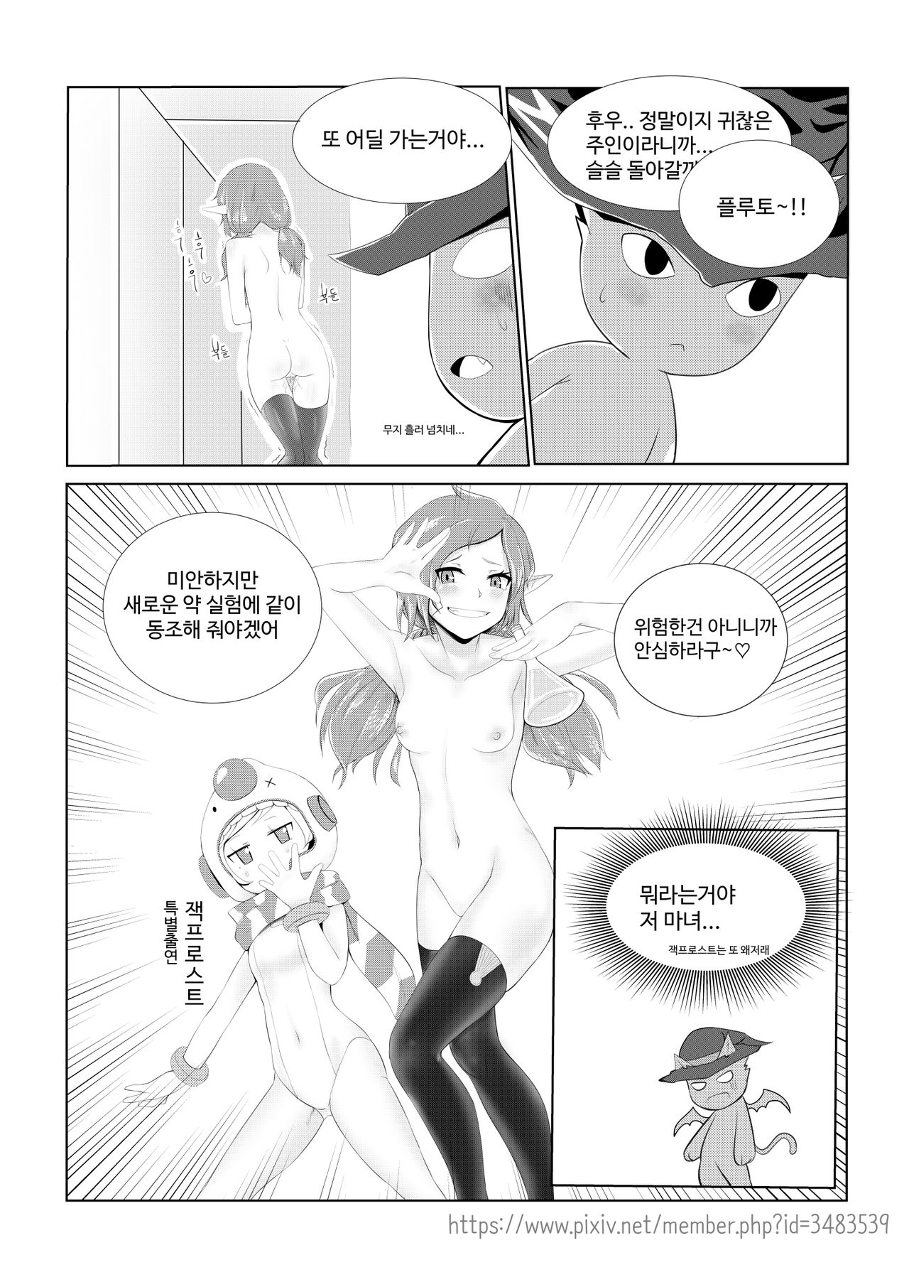 발정 마녀 page 8 full