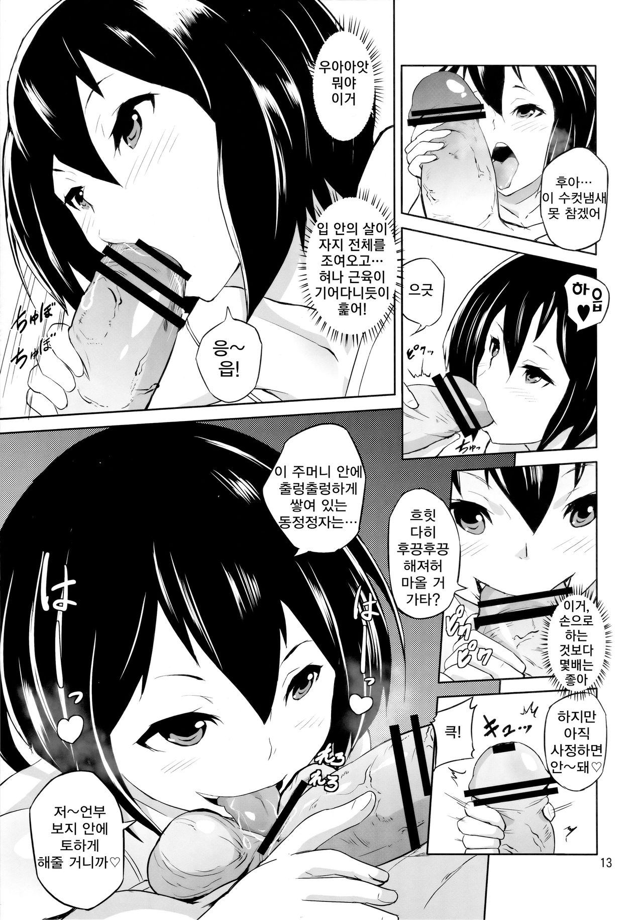 Ippai Irete ne | 잔뜩 넣어줘 page 12 full