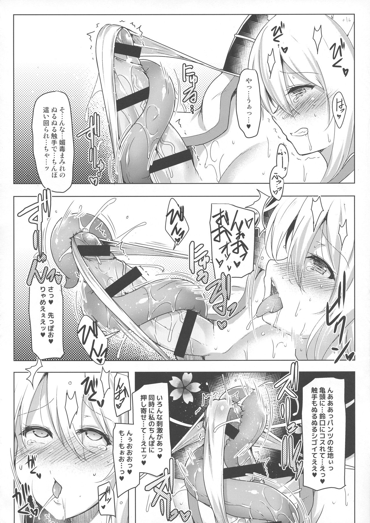 Futanari Matoushi Tamaki no Junan page 12 full