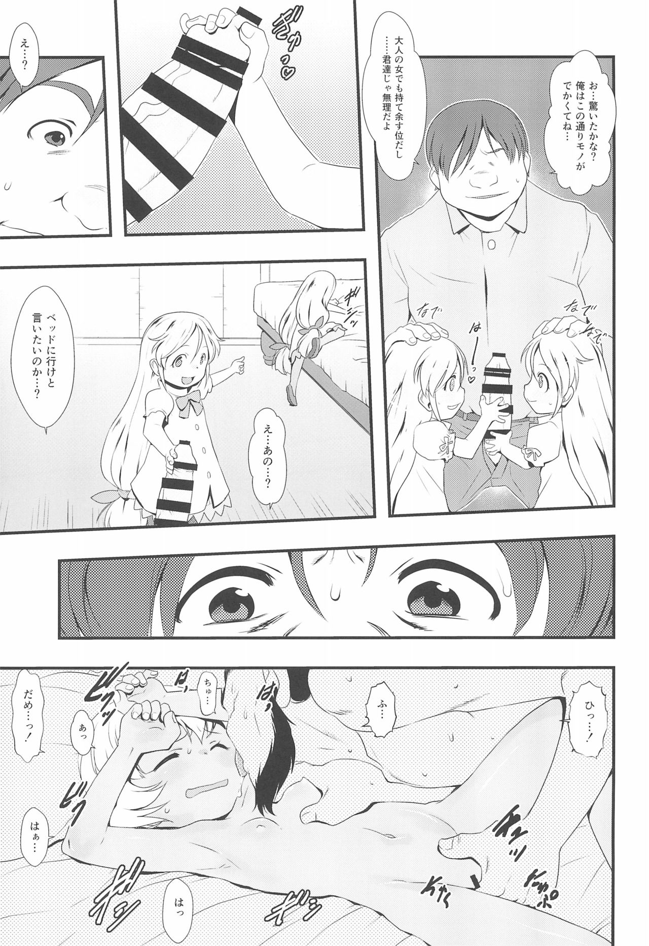 Shiroi Shoujo -Tan- page 11 full