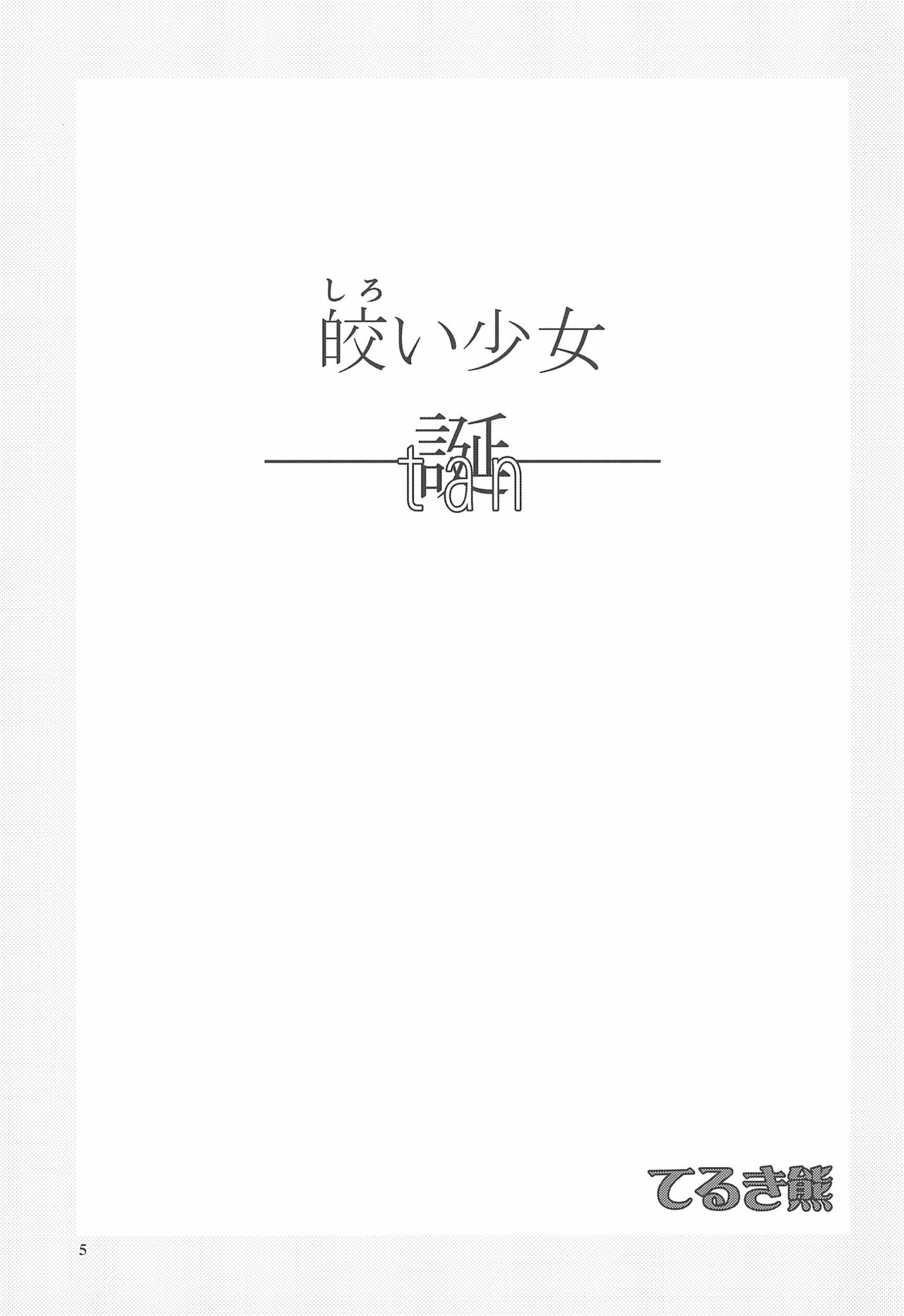 Shiroi Shoujo -Tan- page 5 full