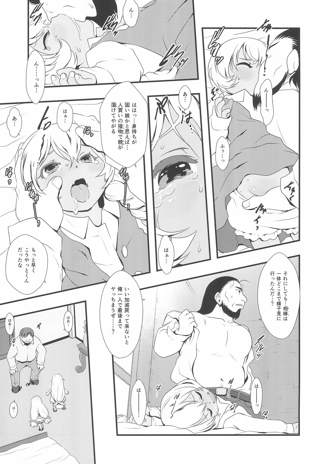 Shiroi Shoujo -Tan- page 9 full