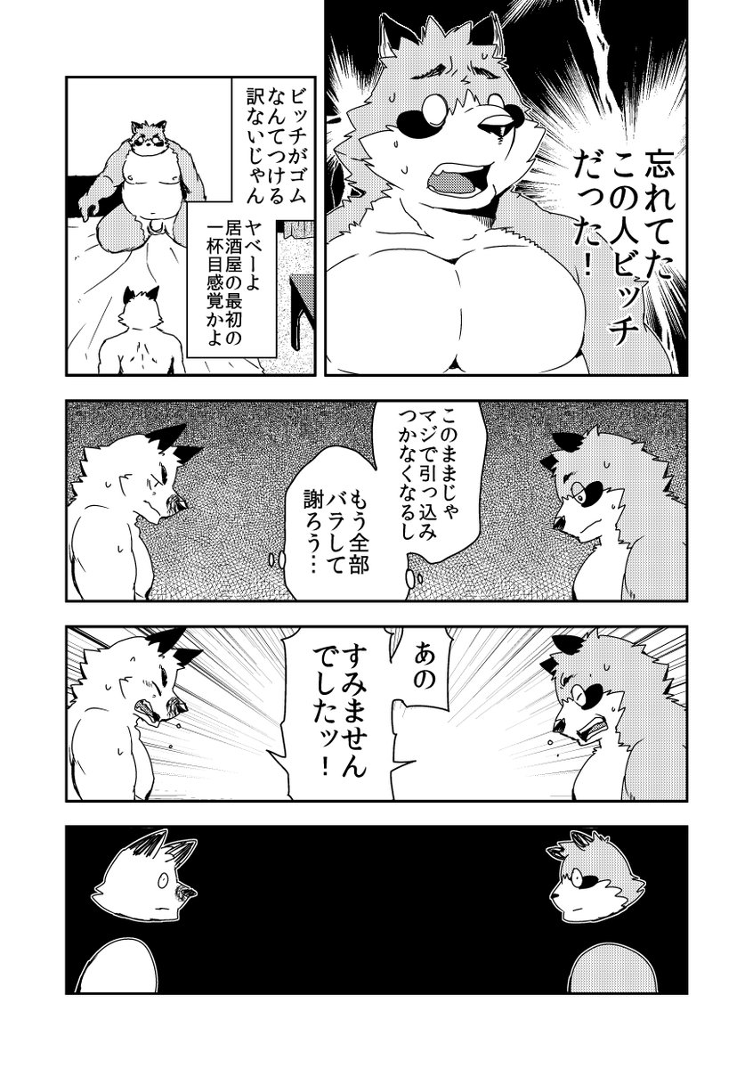 ビッチとビッチのお話 page 11 full