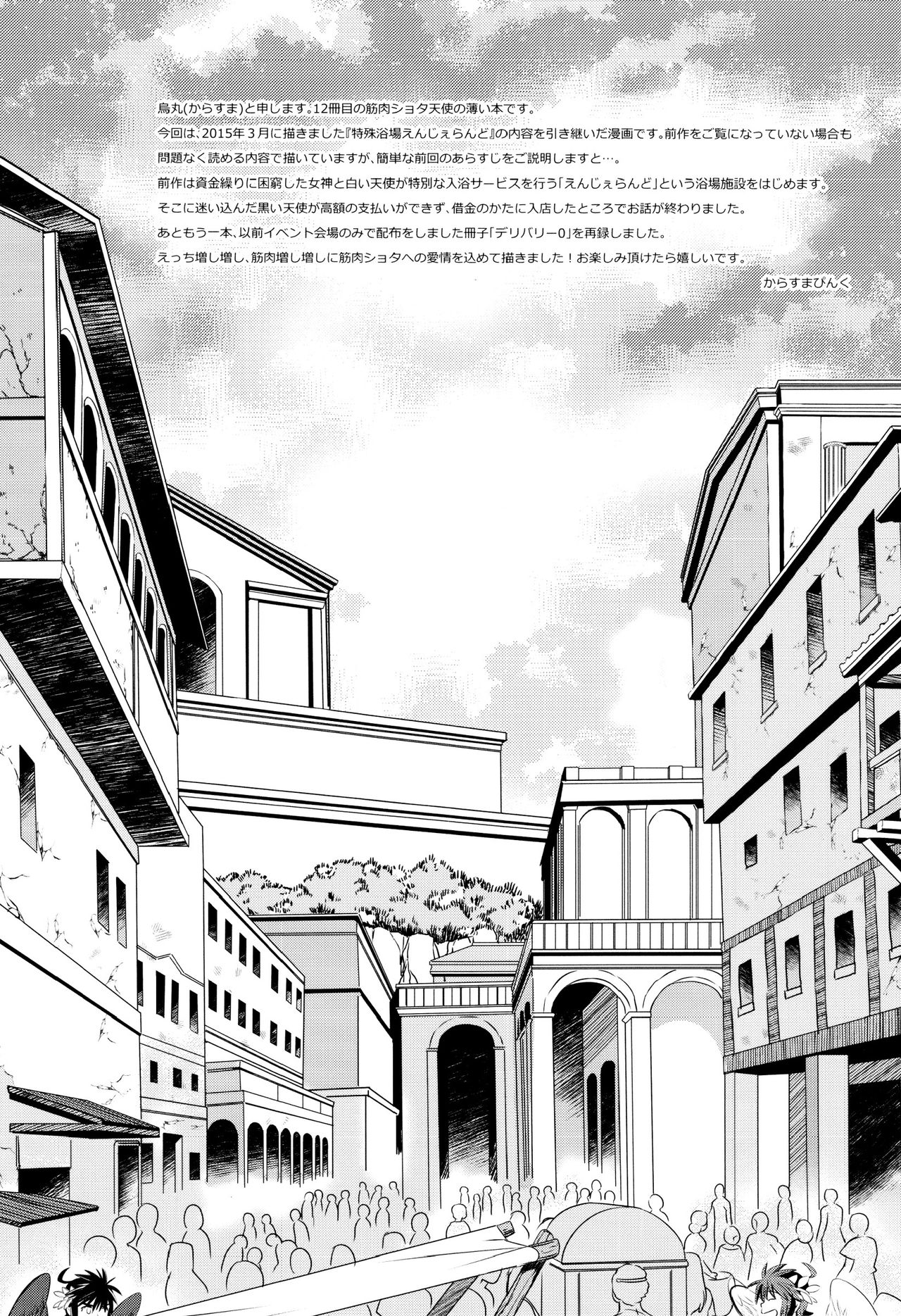 Delivery Angel Land page 2 full