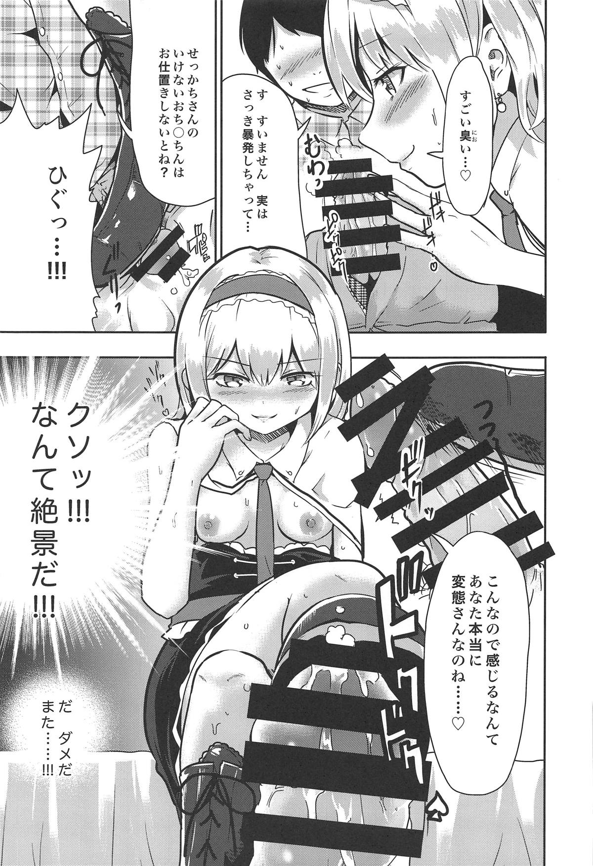 Kinpatsu Seiso wa Kakure Do-M page 12 full