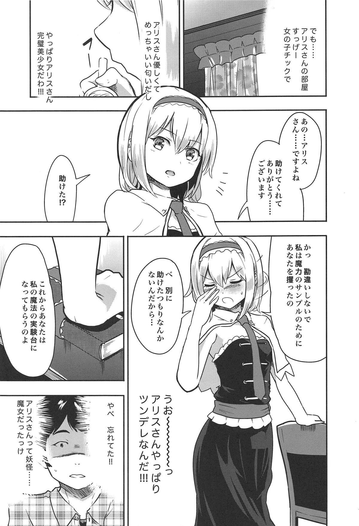 Kinpatsu Seiso wa Kakure Do-M page 4 full