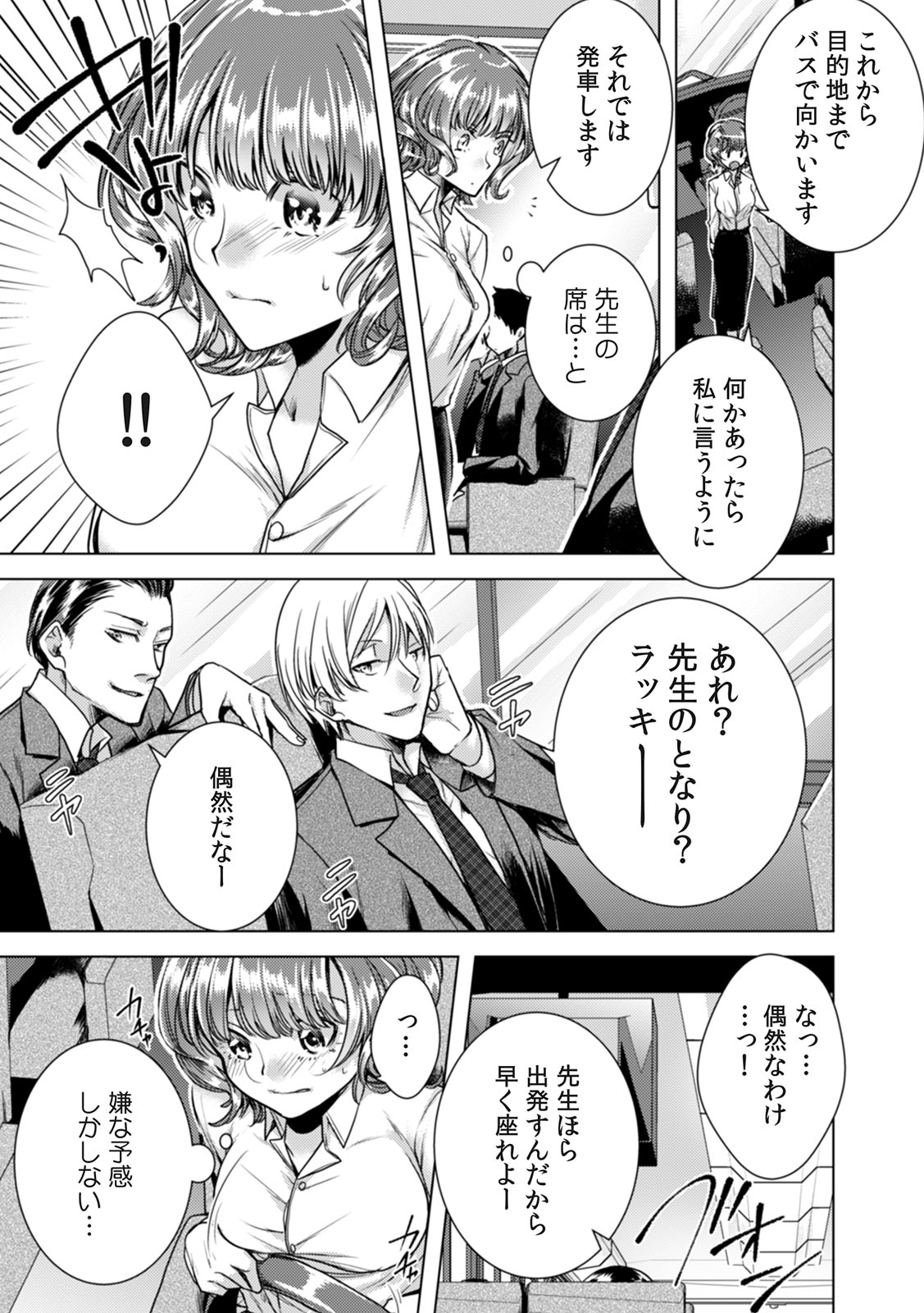 Onna no Karada ni Natta Ore wa Danshikou no Shuugaku Ryokou de, Classmate 30-nin  Zenin to Yarimashita. page 5 full