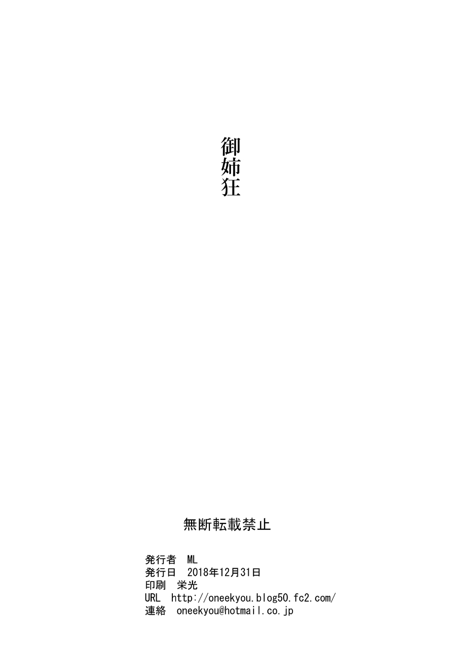 Nou Aru Rival wa Ochimashita page 2 full