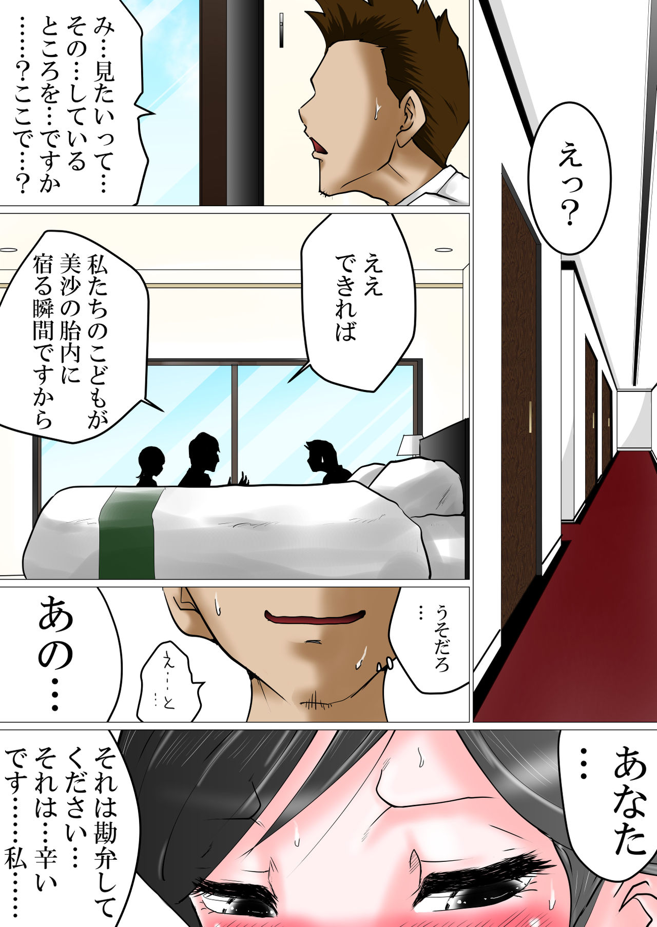 Tanetsuke Irai ~Funin ni Nayamu Fuufu ni Nakadashi o Irai Sareta Benriya no Hanashi page 6 full