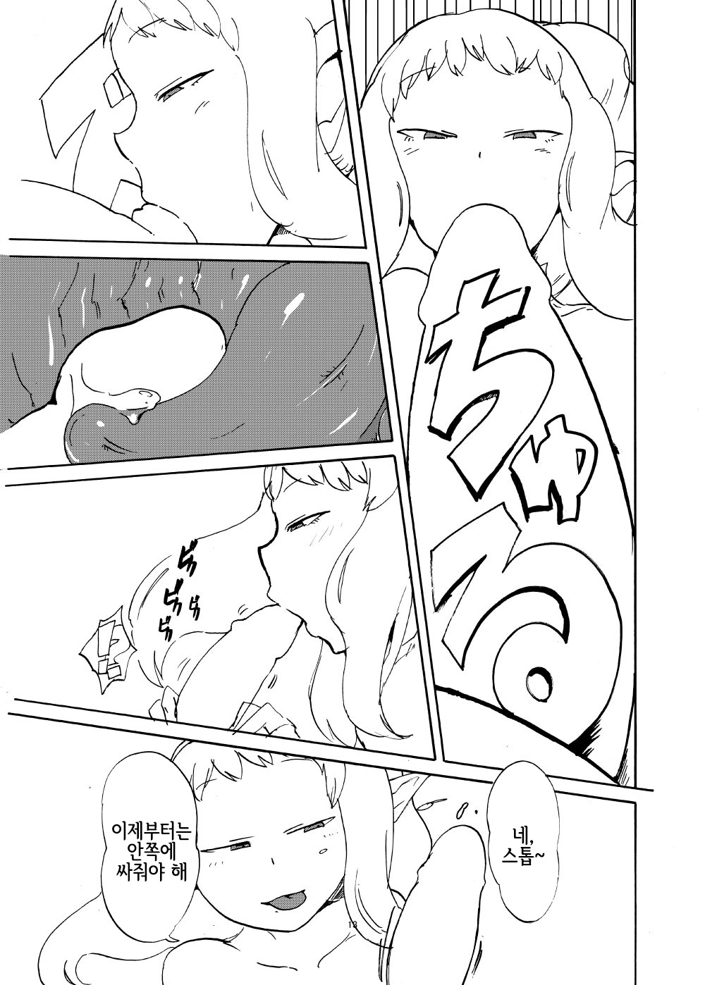 Elf to Kekkon suru to Kou Naru | 엘프랑 결혼하면 이렇게된다 page 12 full