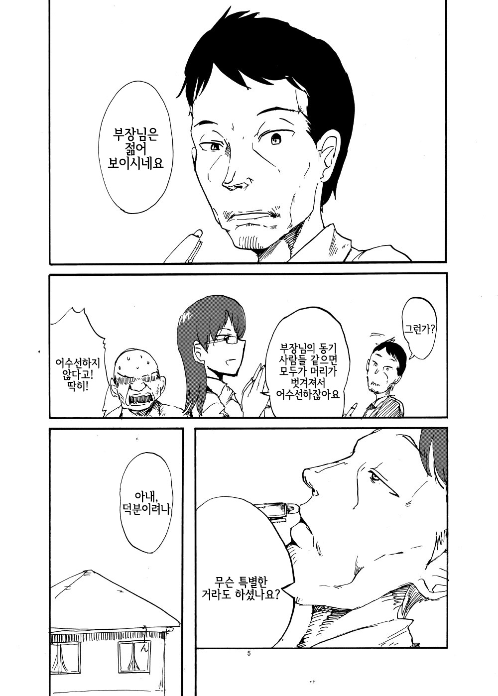 Elf to Kekkon suru to Kou Naru | 엘프랑 결혼하면 이렇게된다 page 4 full