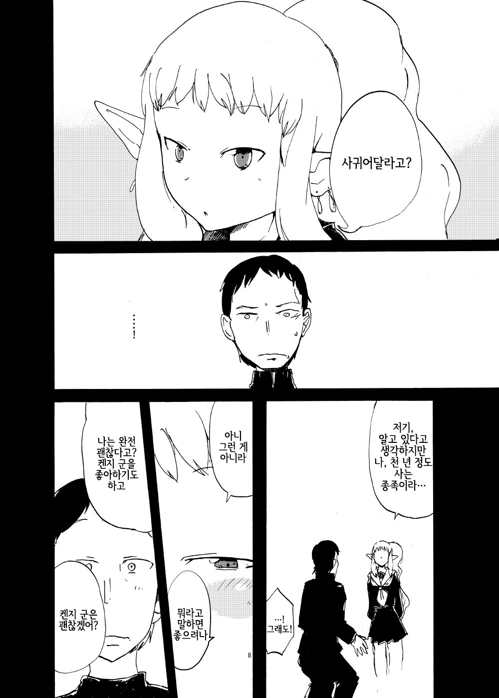 Elf to Kekkon suru to Kou Naru | 엘프랑 결혼하면 이렇게된다 page 7 full