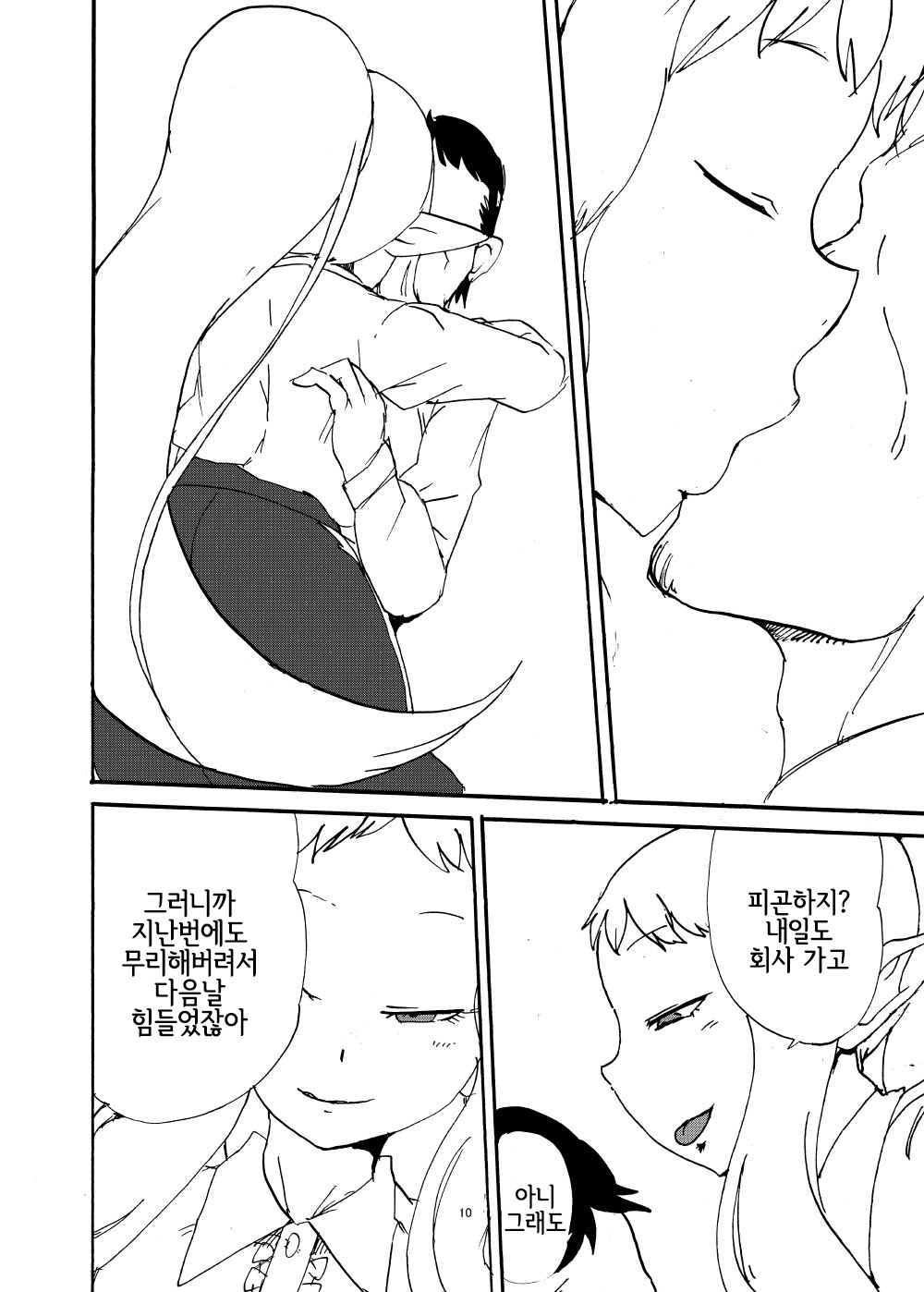 Elf to Kekkon suru to Kou Naru | 엘프랑 결혼하면 이렇게된다 page 9 full