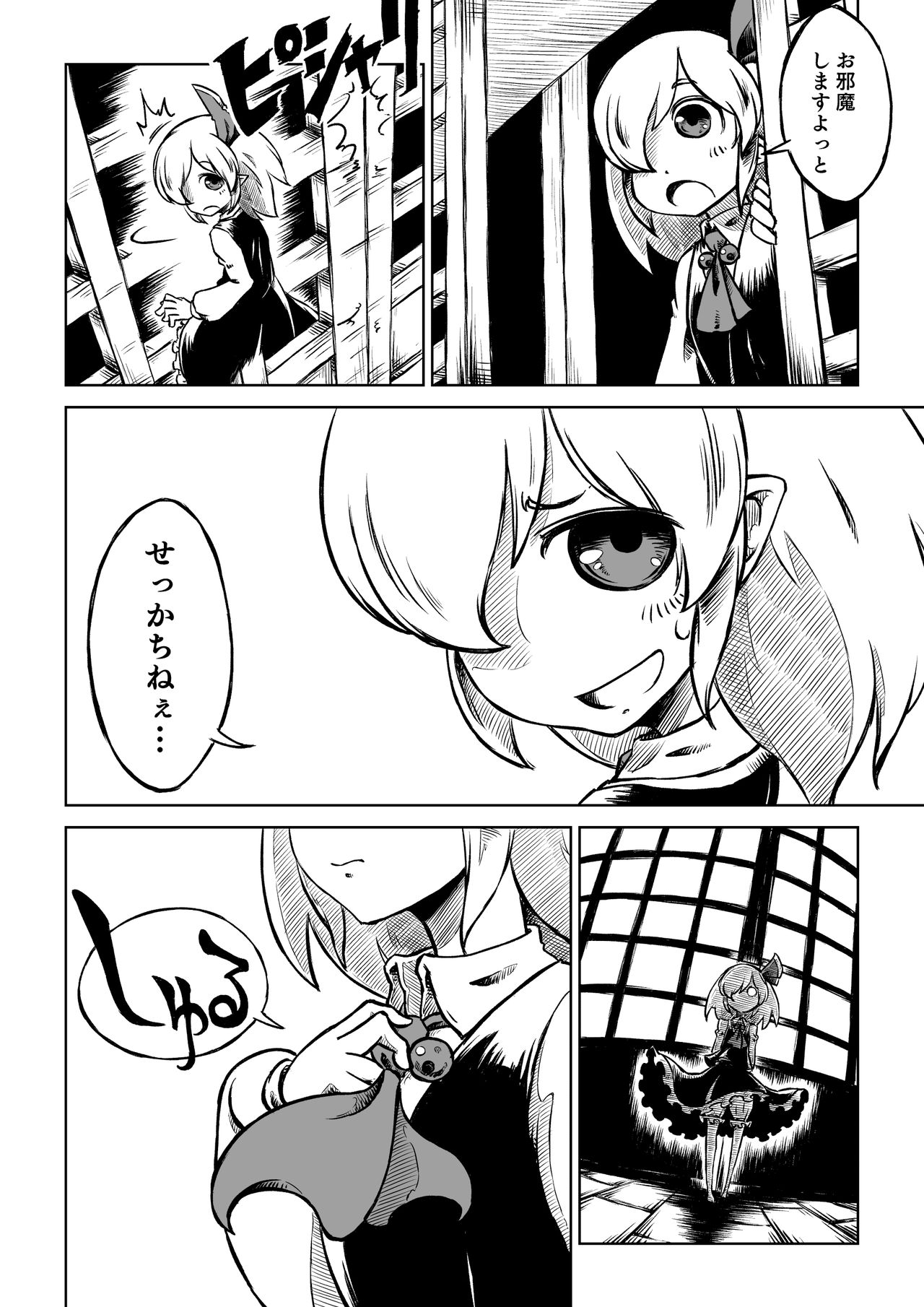 Reimu-san-chi no Bangohan. page 12 full