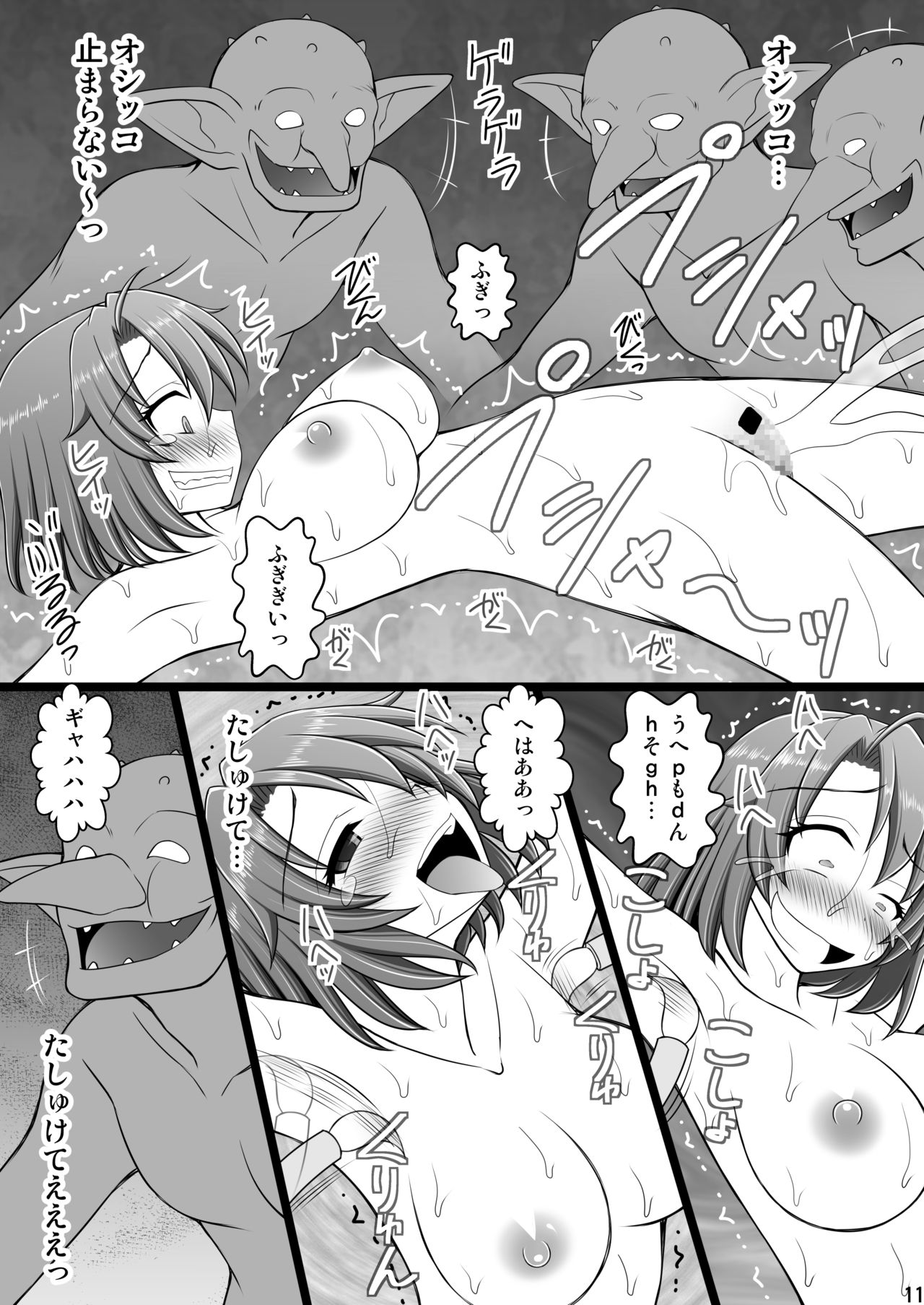 Goblin Nametara Hidoi Me ni Acchaimashita III page 11 full