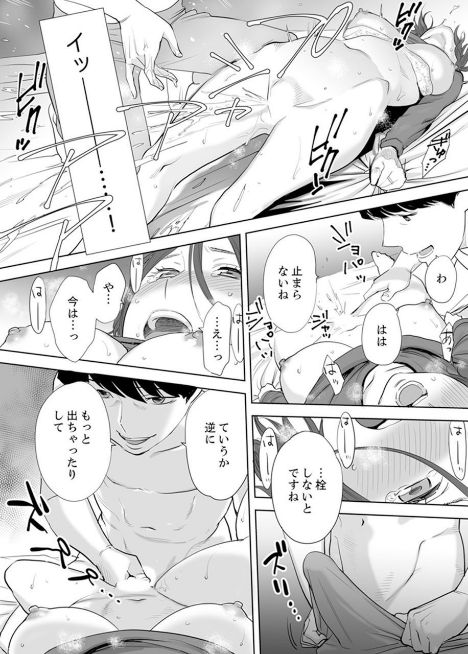 "Otto no Buka ni Ikasarechau..." Aragaezu Kanjite Shimau Furin Tsuma 2 page 10 full
