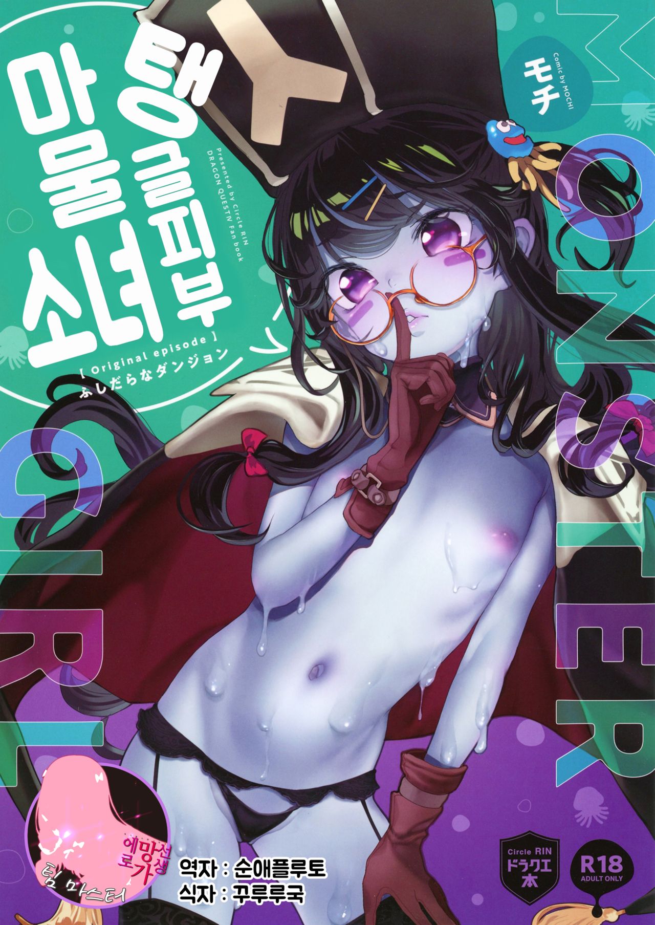 Puruhada Mamono Musume | 탱글 피부 마물 소녀 page 1 full