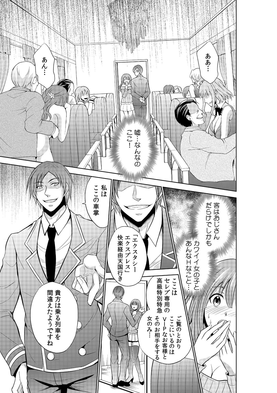 Sekuhara tokkyuu, tengoku iki ~-sei haru 18 kin kippu no tabi ~ page 6 full