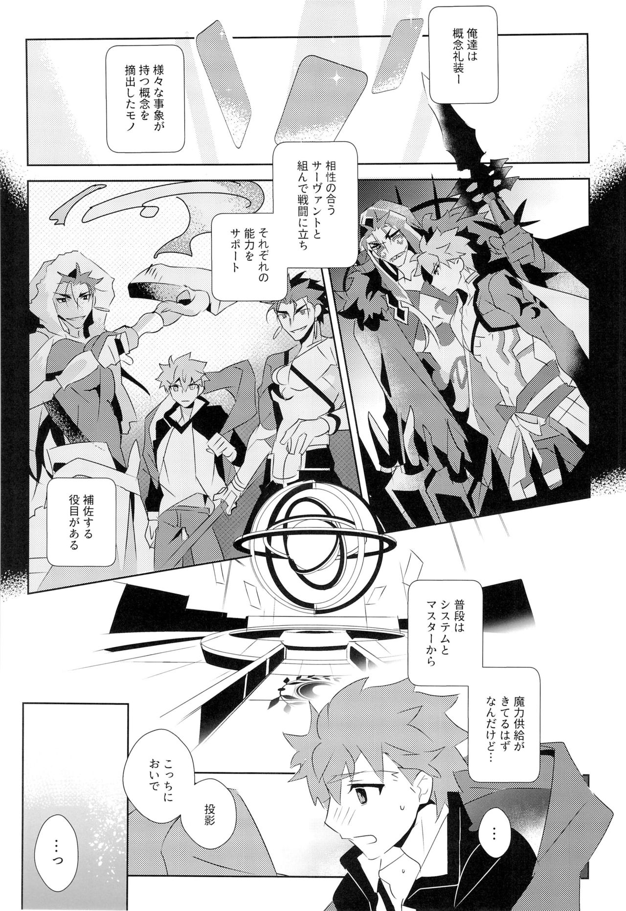 Cú Chulainns x Touei Limi no Ecchi na Hon page 11 full