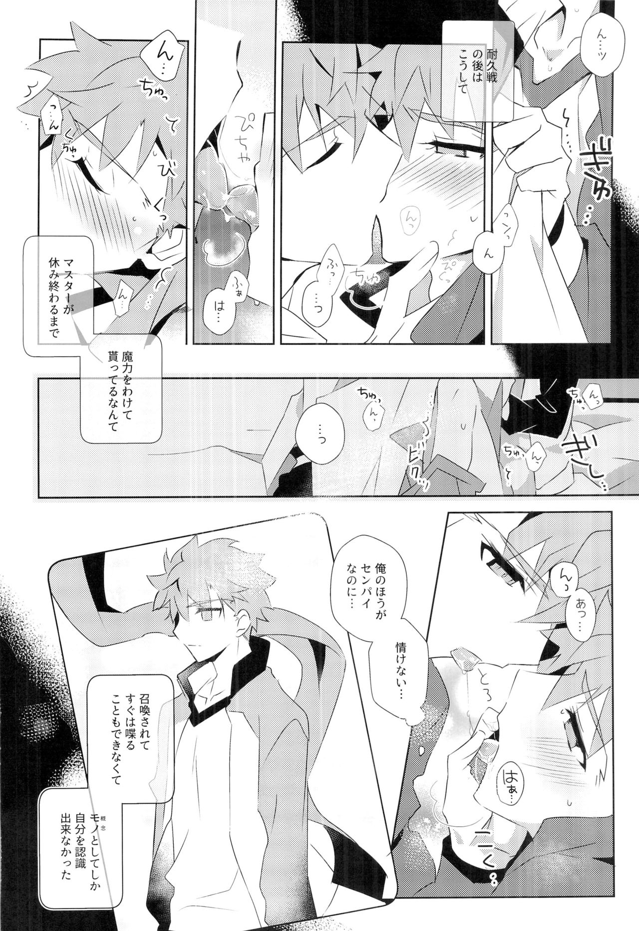 Cú Chulainns x Touei Limi no Ecchi na Hon page 12 full