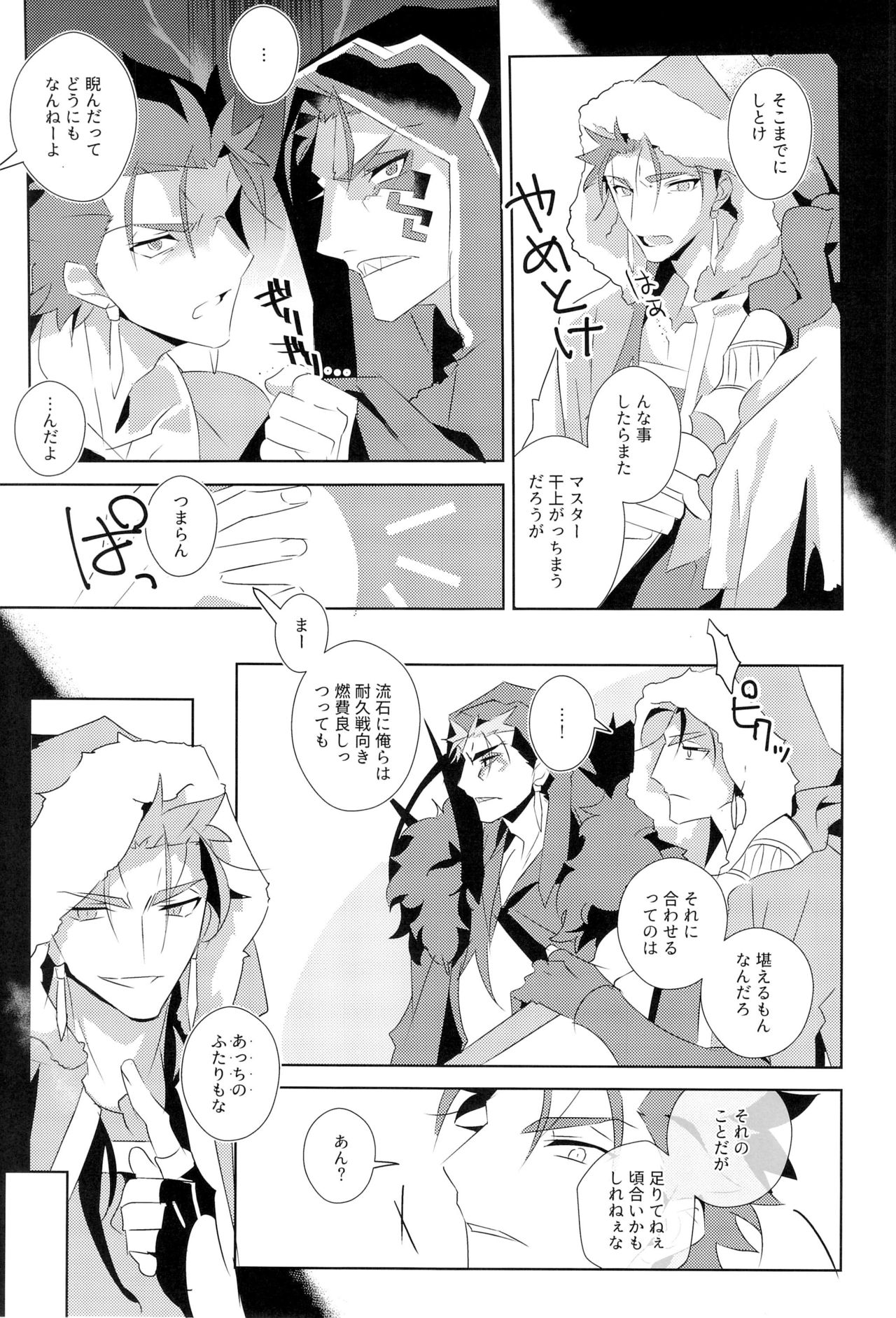 Cú Chulainns x Touei Limi no Ecchi na Hon page 9 full