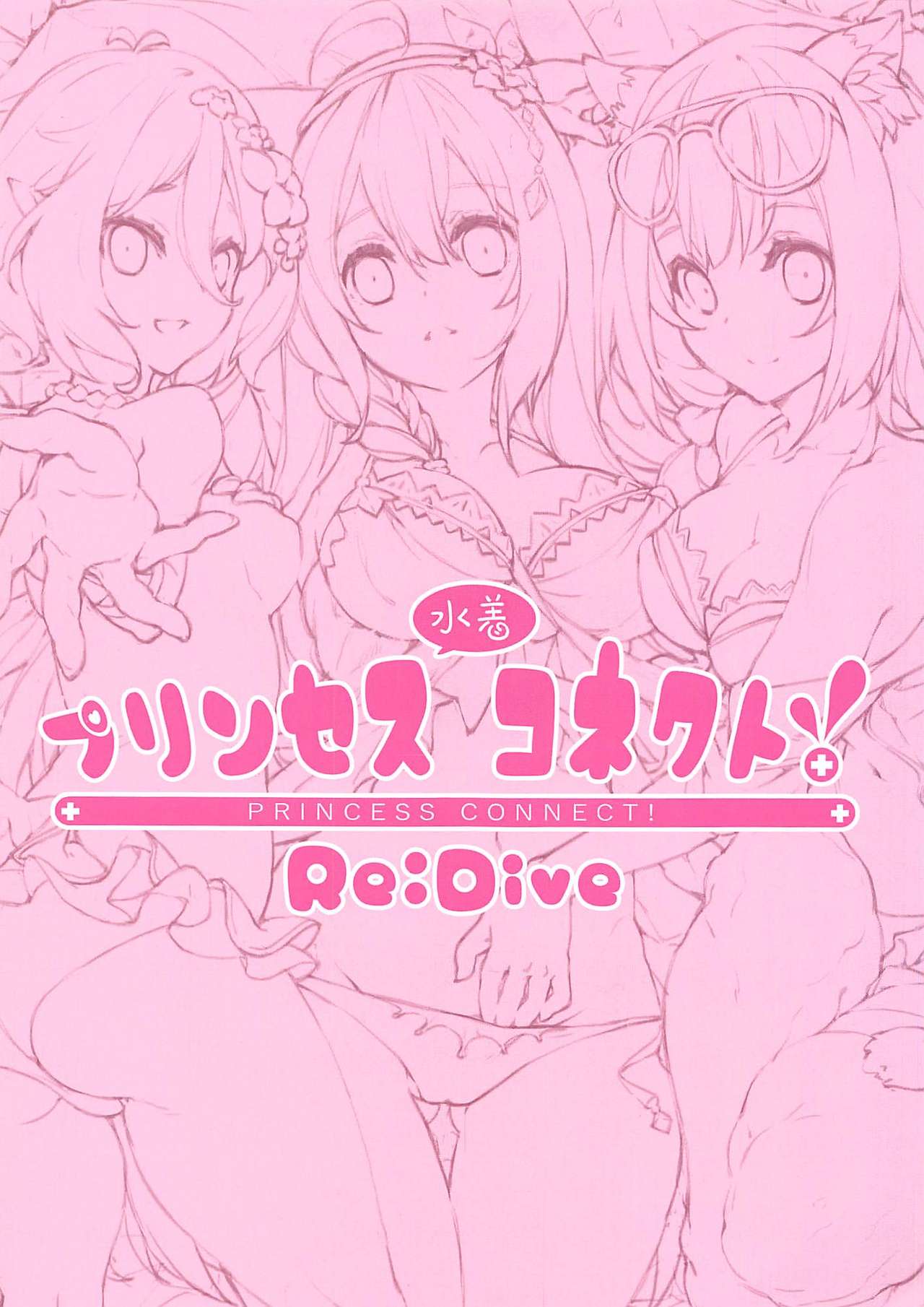 Princess Mizugi Connect! Re:Dive page 2 full
