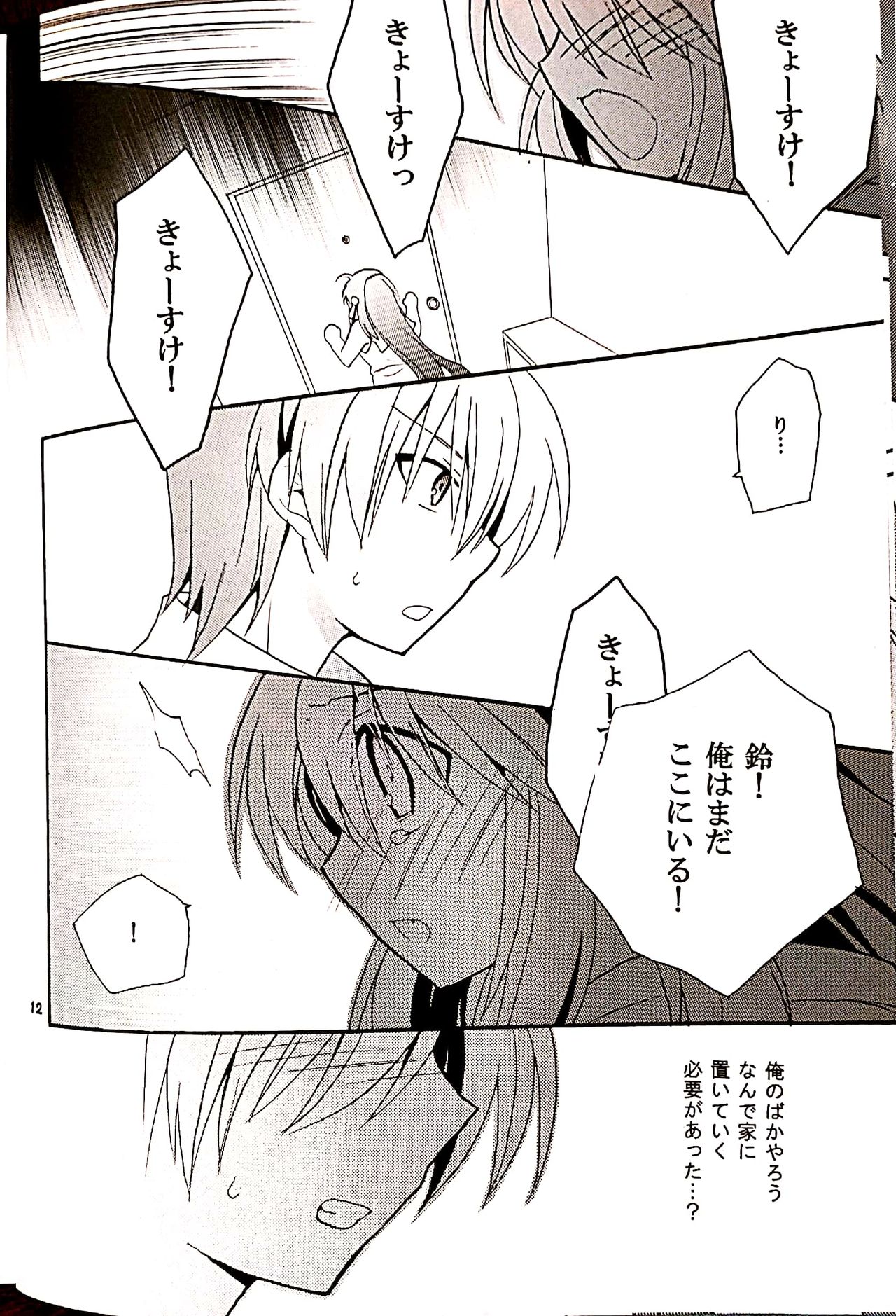 Futari Bocchi page 11 full