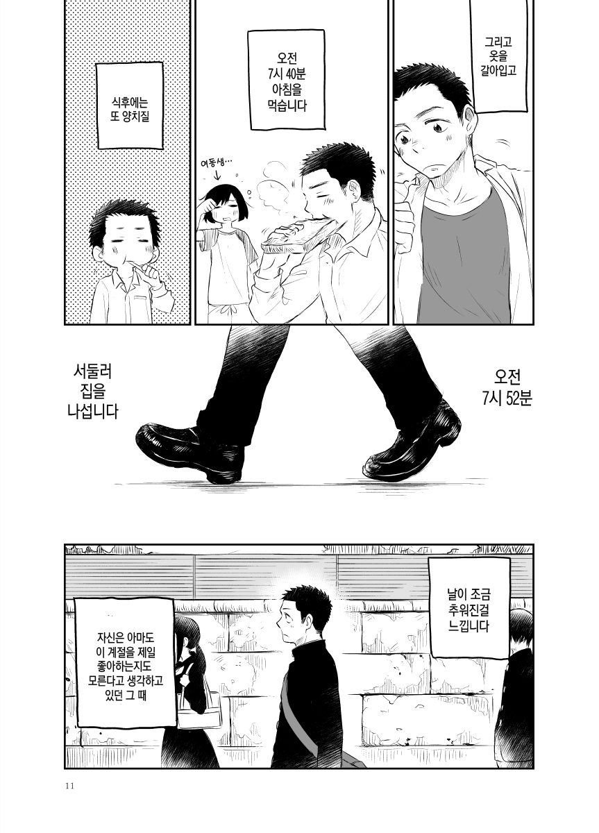 Shiraishi-kun no Ichinichi. | 시라이시군의 하루 page 11 full