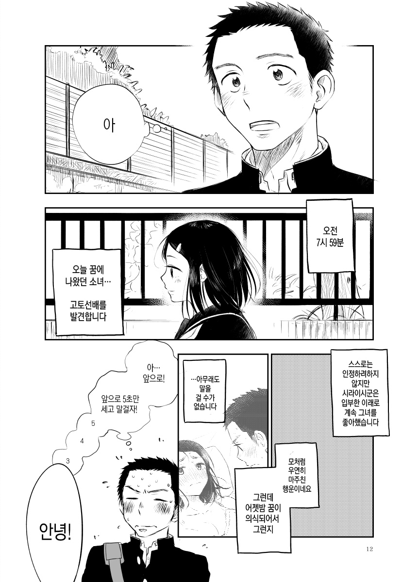Shiraishi-kun no Ichinichi. | 시라이시군의 하루 page 12 full