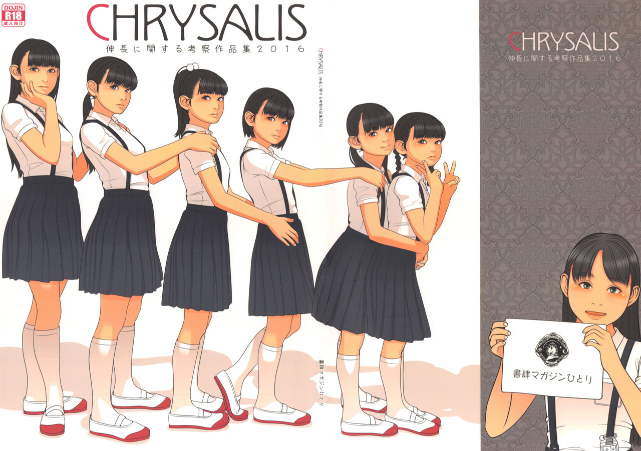 CHRYSALIS Shinchou ni Kansuru Kousatsu Sakuhin Shuu 2016 page 1 full