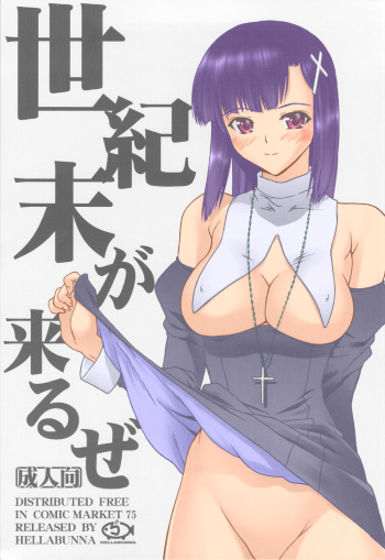 (C75) [Hellabunna (Iruma Kamiri)] Seikimatsu ga Kuruze | The End Of The Century Is Coming (Kannagi) [French] [blunity] [Colorized] cover