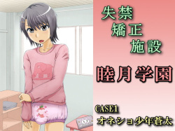 Shikkin Kyousei Shisetsu Mutsuki Gakuen CASE1 Onesyo Syounen Souta