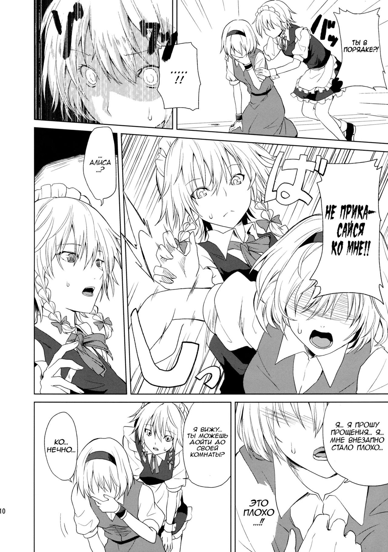 Hajimete no Biyaku page 10 full