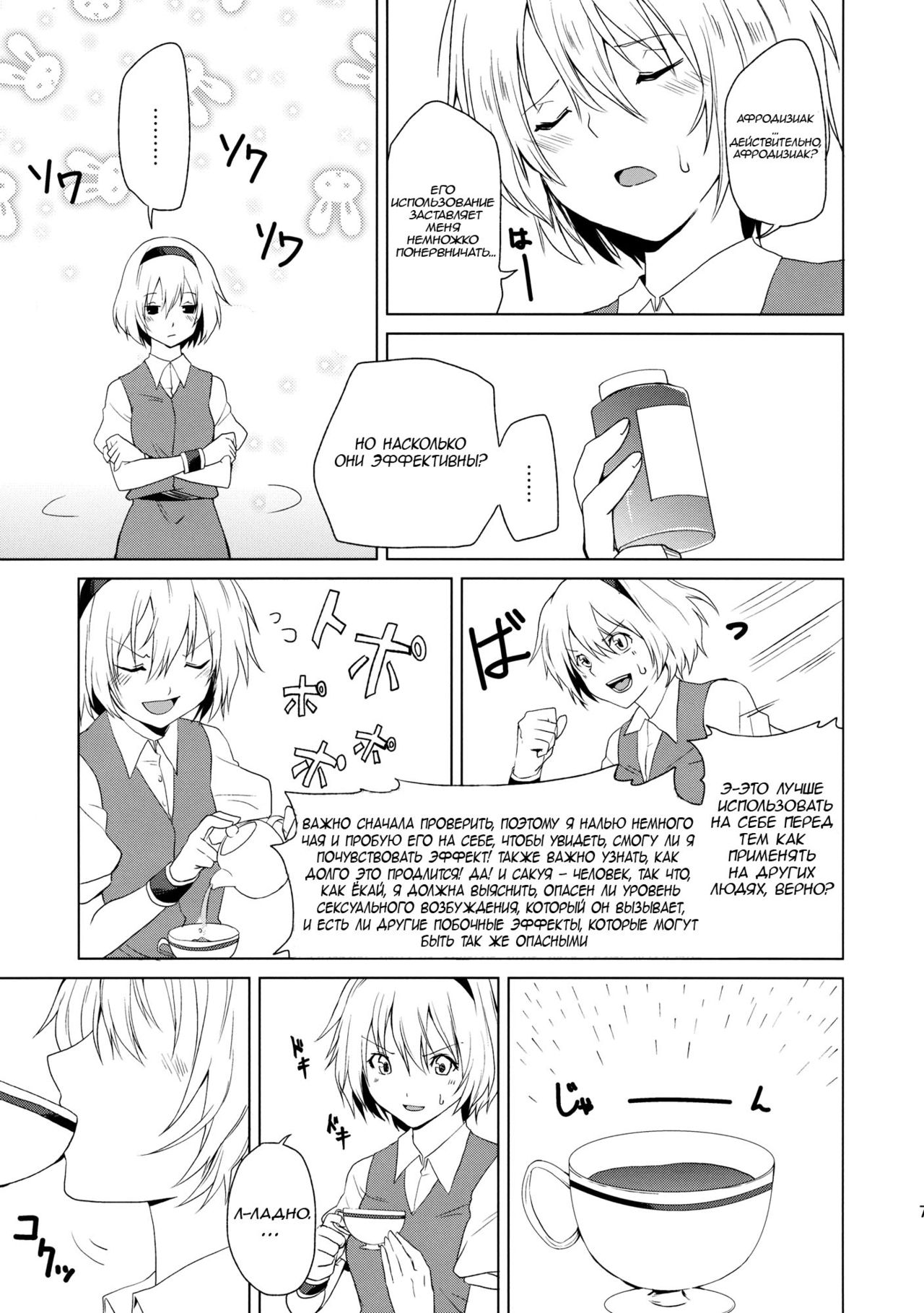 Hajimete no Biyaku page 7 full