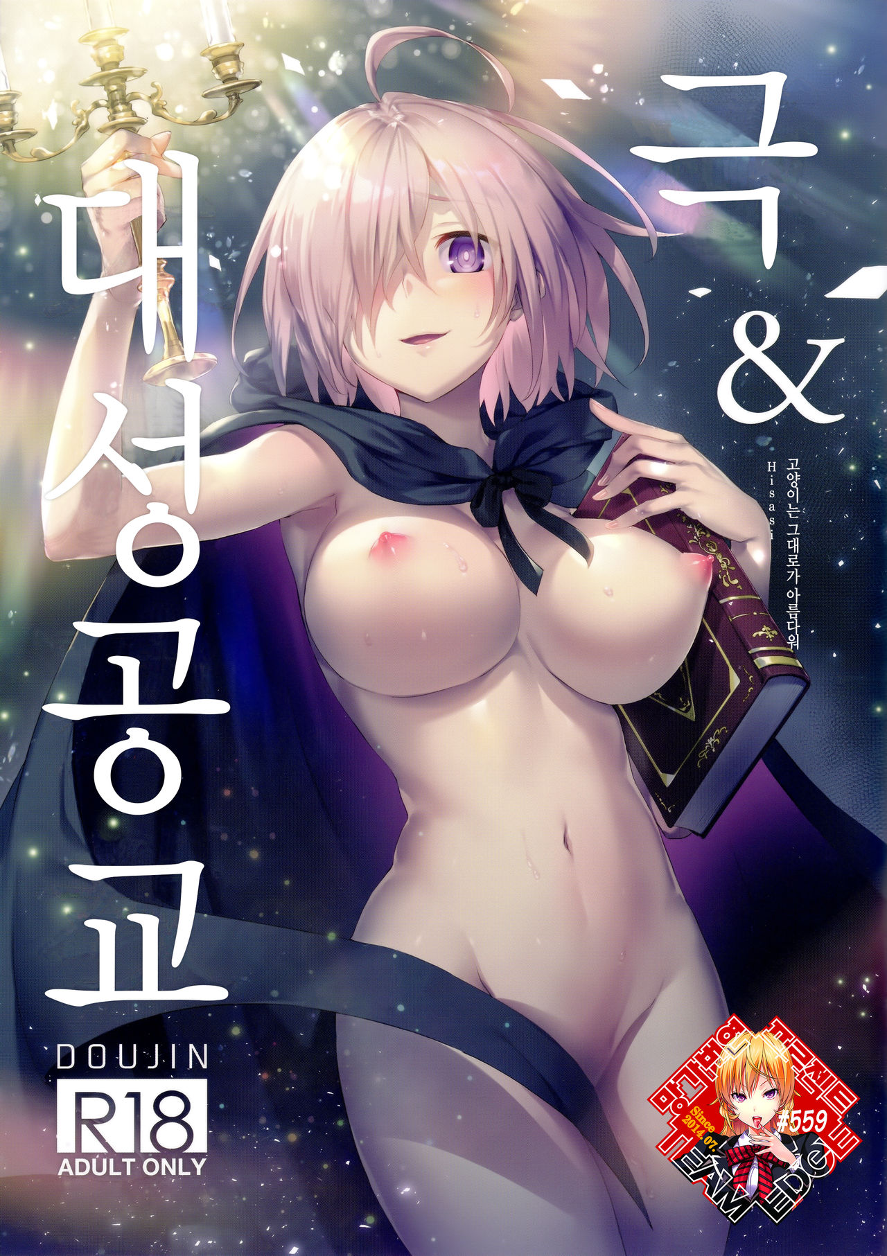 Kyoku&Daiseikou Kyou | 극&대성공교 page 1 full