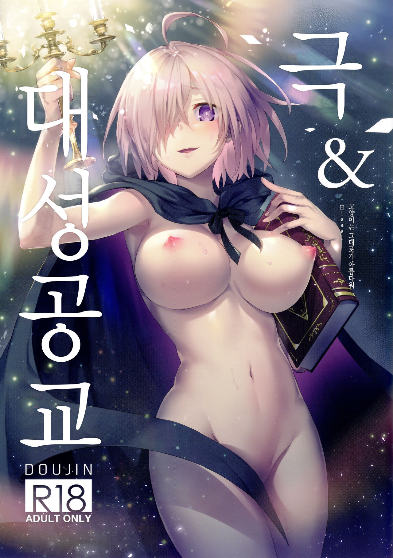 Kyoku&Daiseikou Kyou | 극&대성공교 page 2 full