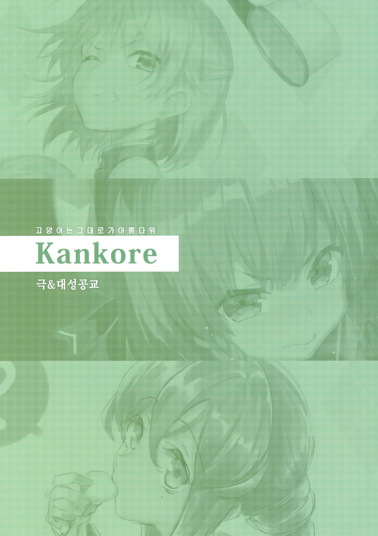 Kyoku&Daiseikou Kyou | 극&대성공교 page 3 full