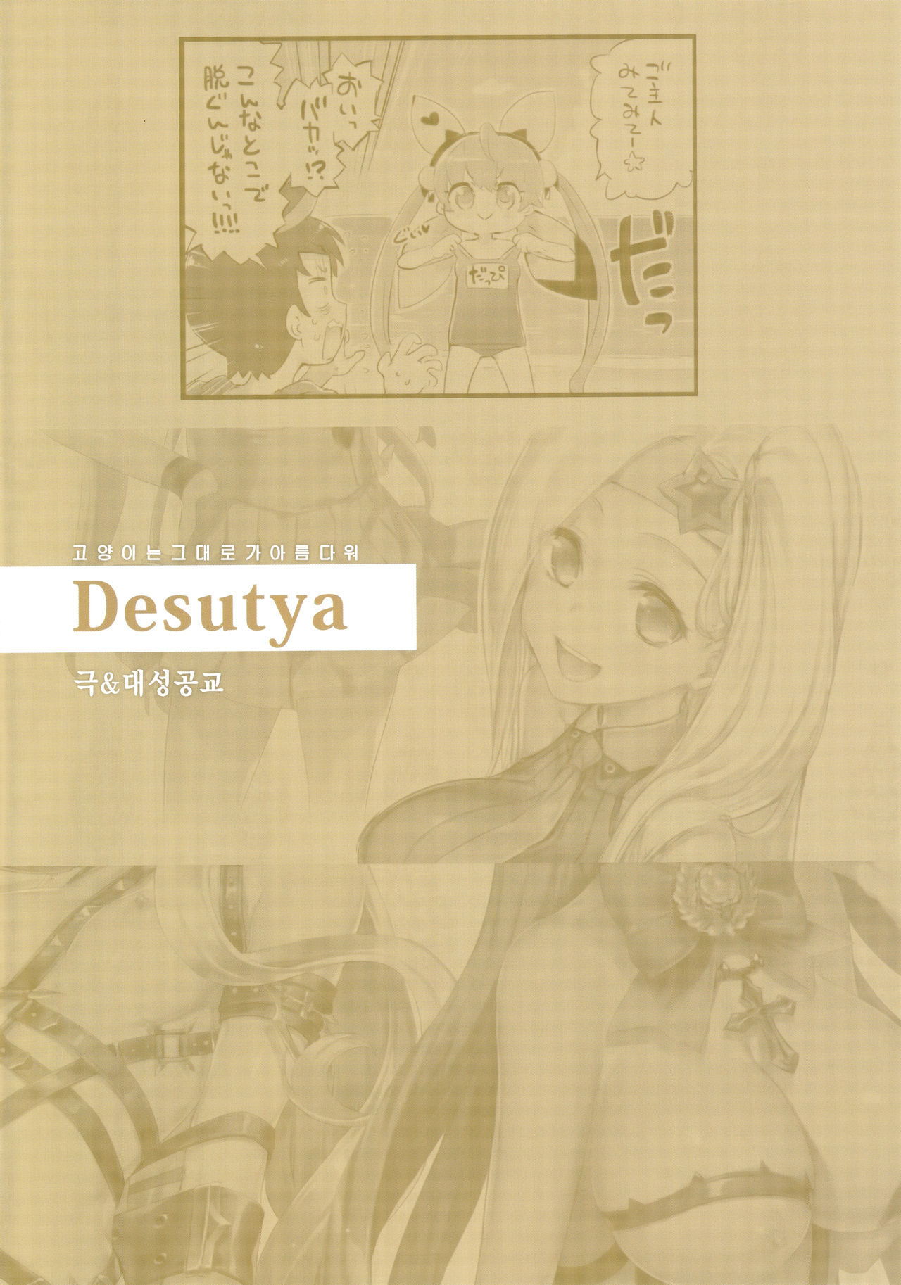 Kyoku&Daiseikou Kyou | 극&대성공교 page 8 full