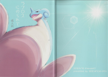 (Kemoket 7) [Rekukichi-dou (Various)] Lapras ni Norarete (Pokémon) cover