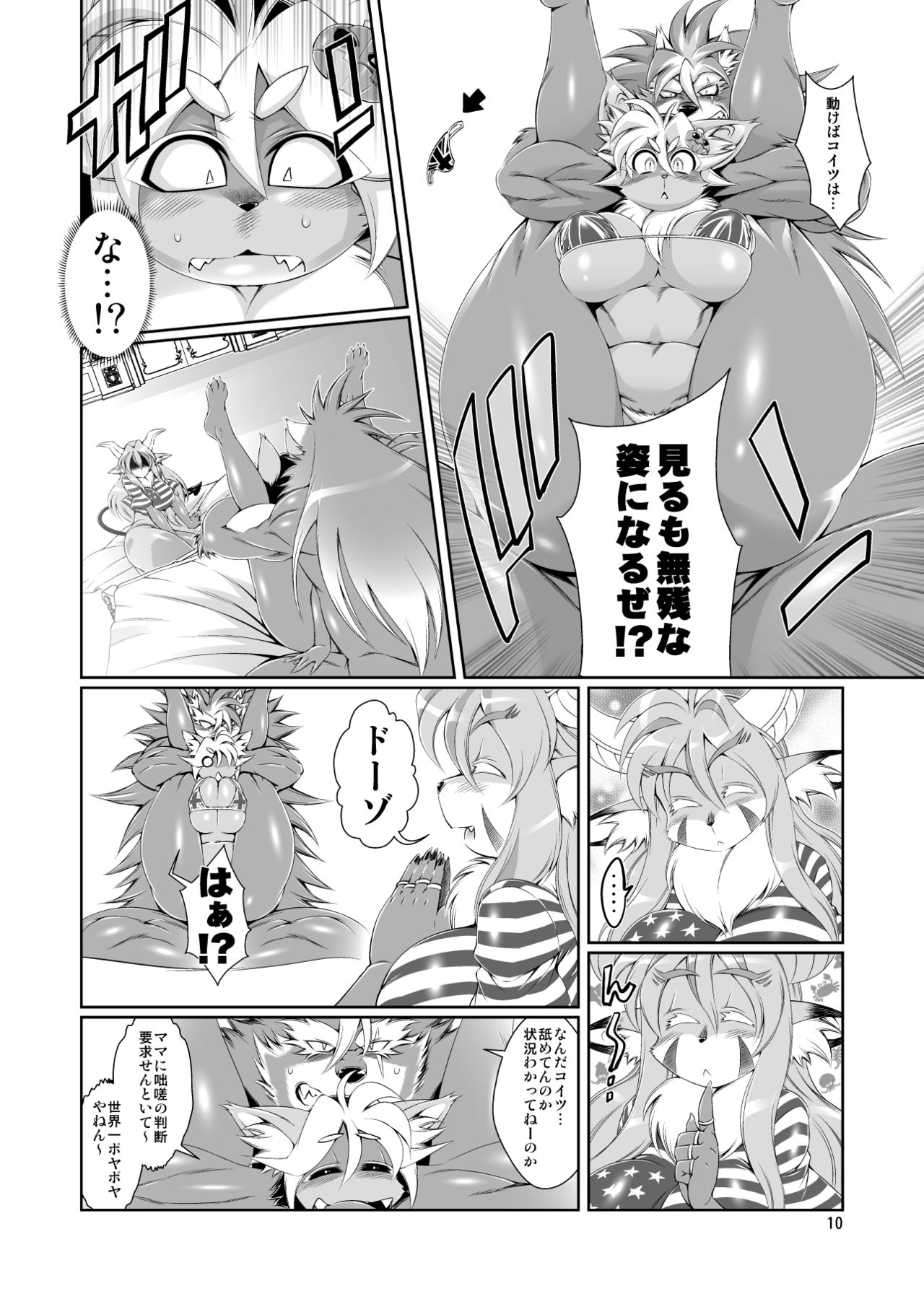 Mahou no Juujin Foxy Rena 8 page 12 full