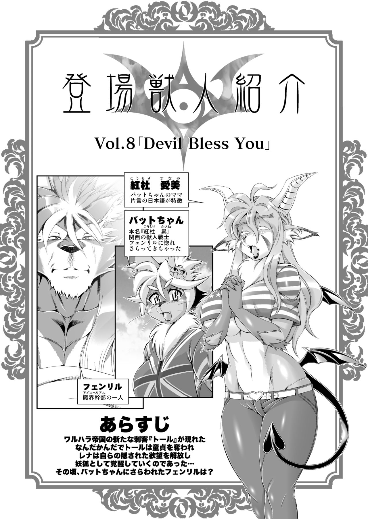 Mahou no Juujin Foxy Rena 8 page 4 full