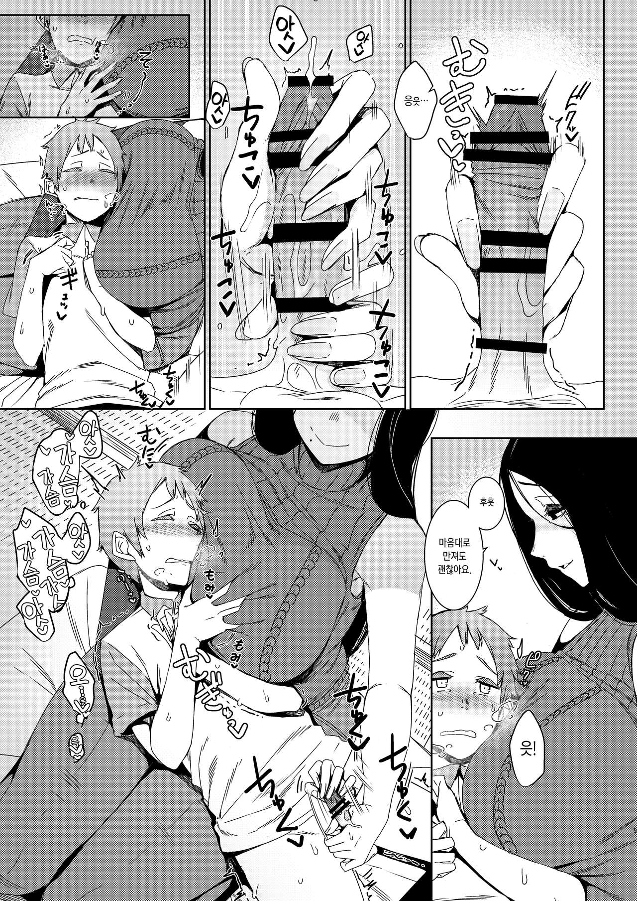 Douketsu no Mujina | 같은 녀석들 page 10 full