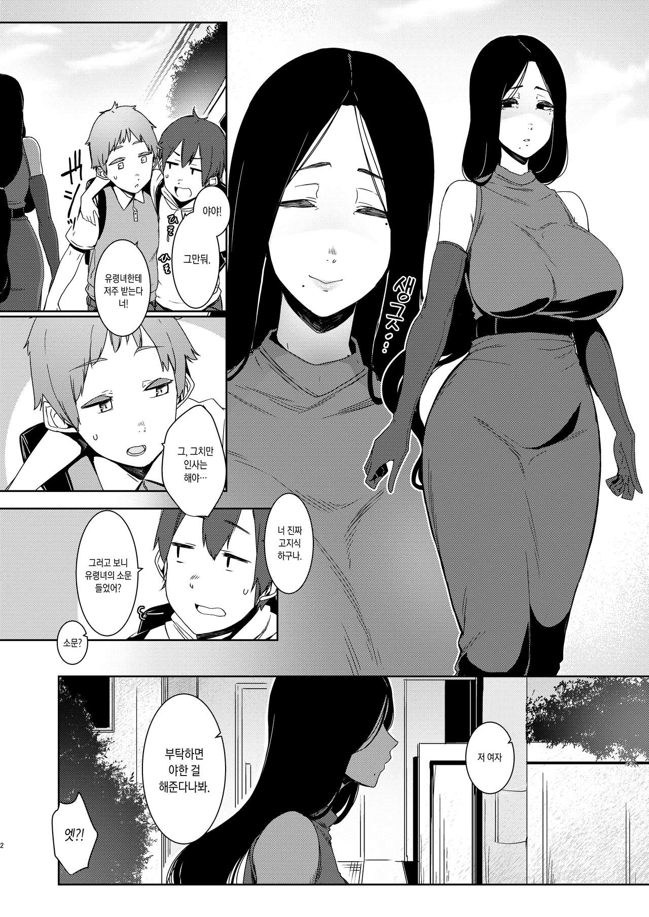 Douketsu no Mujina | 같은 녀석들 page 3 full