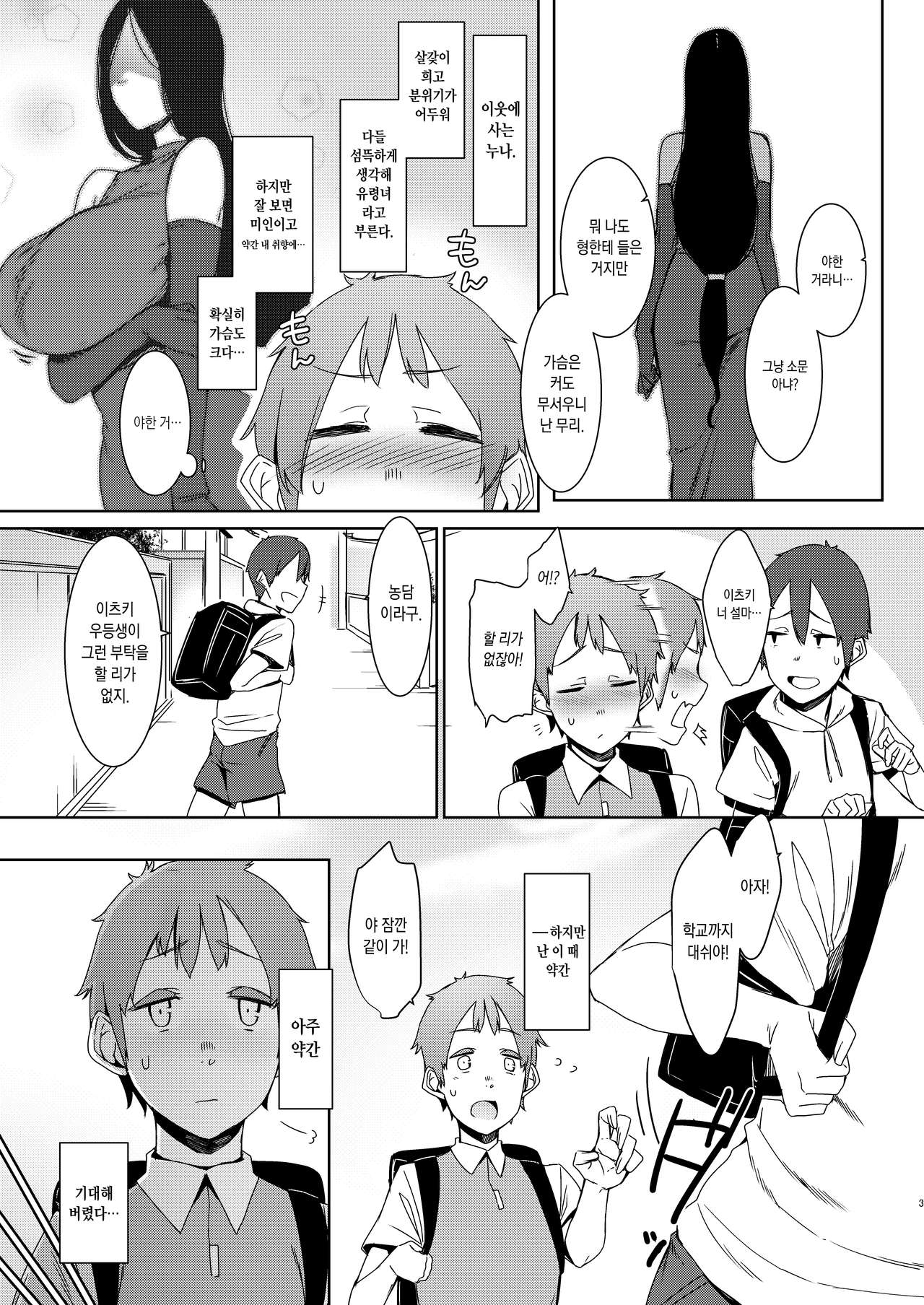 Douketsu no Mujina | 같은 녀석들 page 4 full
