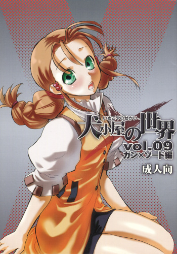 (C69) [AHM (Lact Mangan)] Inugoya no Sekai vol.09 (GUN X SWORD) cover