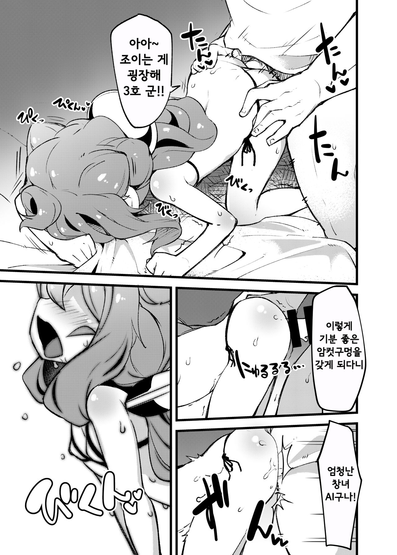 "Pochatte Oppai ga Fukuranda Otokonoko ga Ita tte Iin desu!!" tte Kingen Tamawattan de 3-gou-kun Pocharasete Diet Suru Hon Tsukutta yo. | "통통하게 가슴이 부푼 낭자애가 있어도 괜찮아요!!"라는 명언을 듣고 3호 군을 살찌워 다이어트하는 책을 만들 page 12 full
