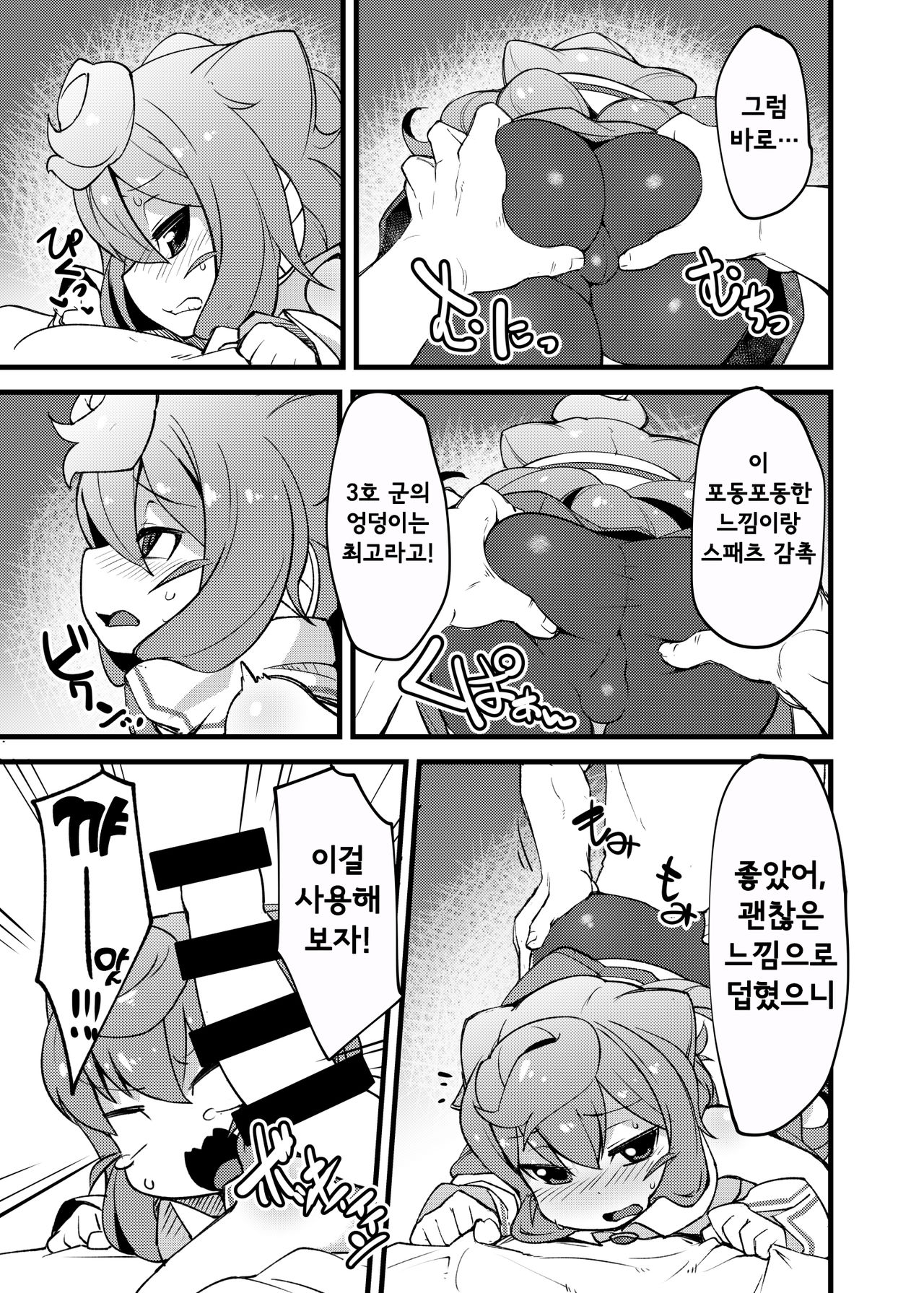 "Pochatte Oppai ga Fukuranda Otokonoko ga Ita tte Iin desu!!" tte Kingen Tamawattan de 3-gou-kun Pocharasete Diet Suru Hon Tsukutta yo. | "통통하게 가슴이 부푼 낭자애가 있어도 괜찮아요!!"라는 명언을 듣고 3호 군을 살찌워 다이어트하는 책을 만들 page 6 full