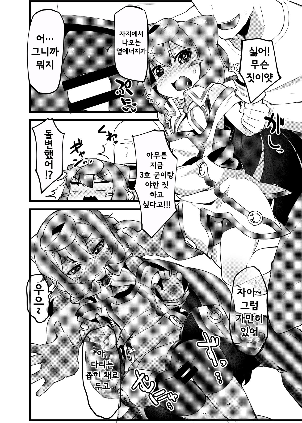 "Pochatte Oppai ga Fukuranda Otokonoko ga Ita tte Iin desu!!" tte Kingen Tamawattan de 3-gou-kun Pocharasete Diet Suru Hon Tsukutta yo. | "통통하게 가슴이 부푼 낭자애가 있어도 괜찮아요!!"라는 명언을 듣고 3호 군을 살찌워 다이어트하는 책을 만들 page 7 full