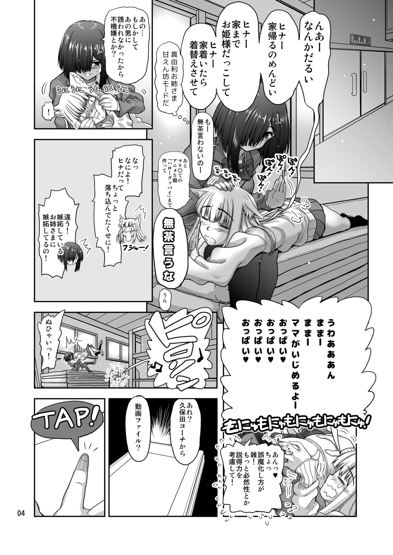 Chinmake Les Couple 1.5 page 5 full